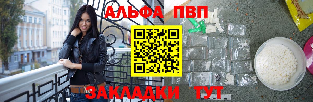 Альфа ПВП VHQ  А ПВП Crystall  Миасс  Alpha PVP СК  купить наркотик  Вход с VPN  A-PVP 