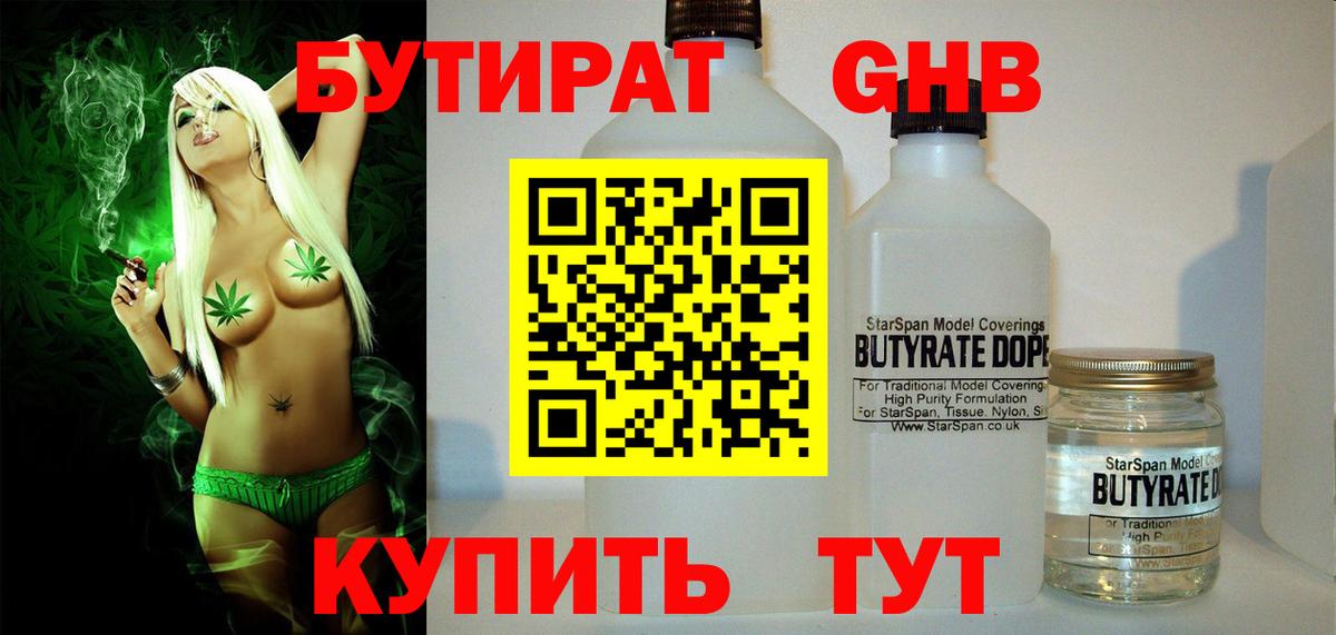 БУТИРАТ 99% Миасс