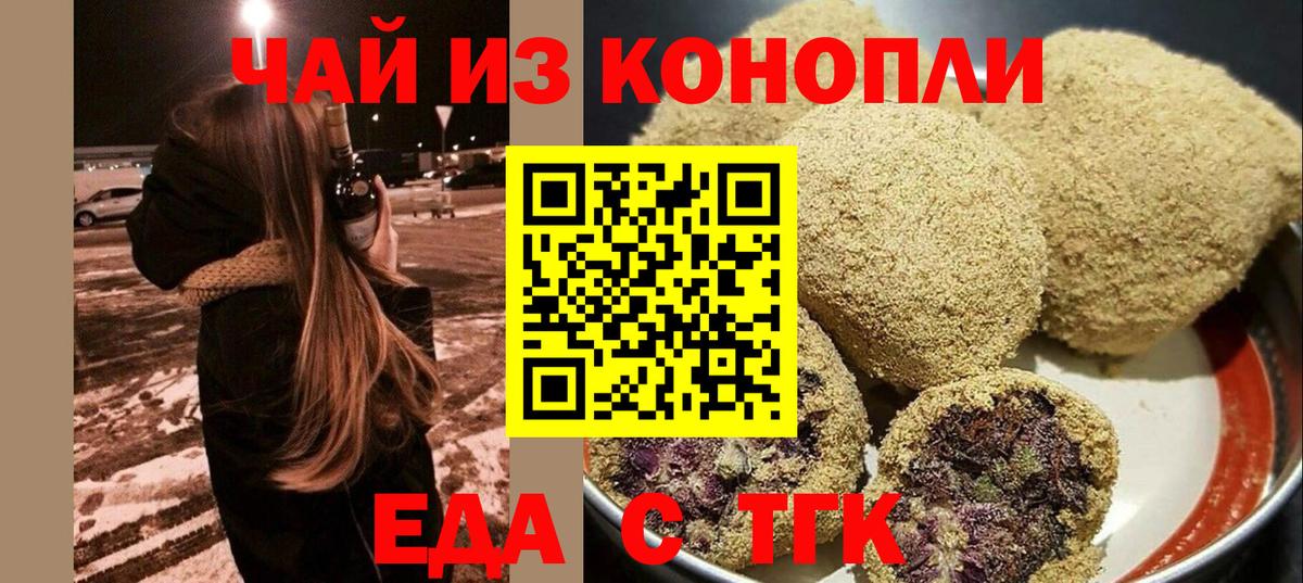 Миасс  Еда ТГК конопля  Вход с VPN 