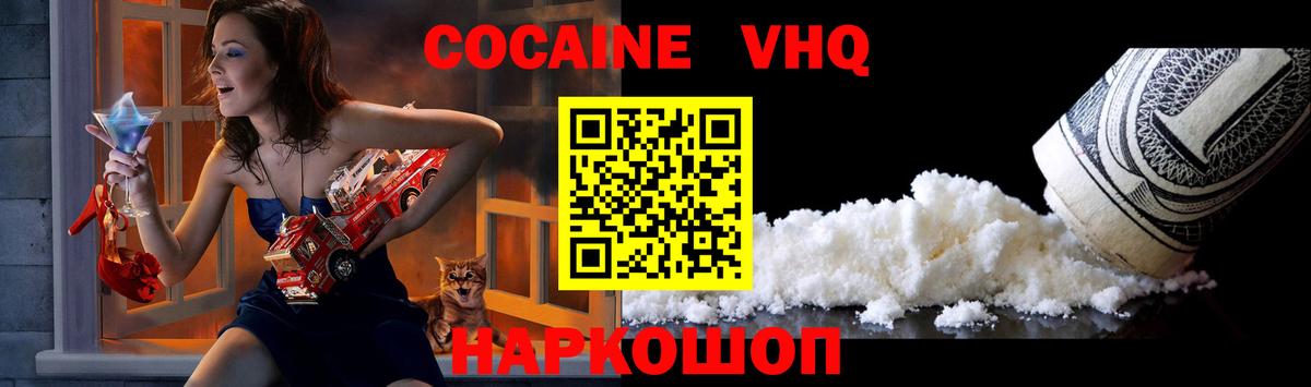 Миасс  COCAIN Fish Scale  Cocaine 97%  Вход с VPN 