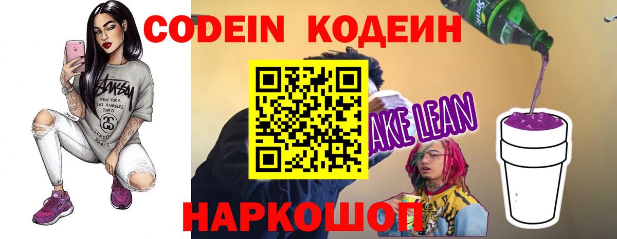 Codein Purple Drank  Codein Purple Drank  Миасс  наркотики  Вход с VPN 