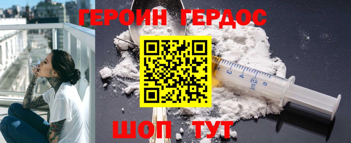 Миасс  ГЕРОИН VHQ  Вход с VPN 