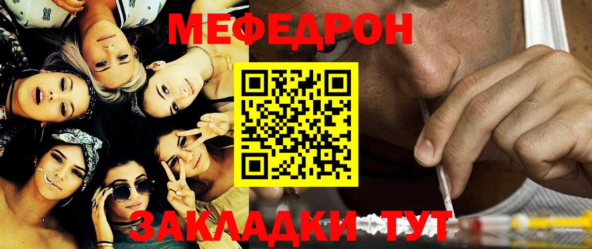 Миасс  МЯУ-МЯУ 4 MMC  МЕФ  Меф  Вход с VPN  МЯУ-МЯУ mephedrone 