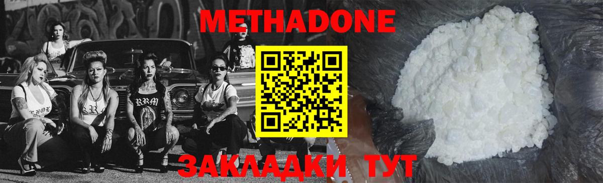 МЕТАДОН мёд Миасс